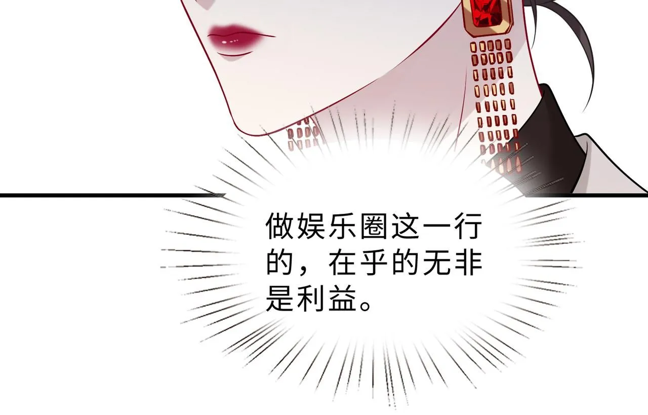 第98话 妈粉 第78页