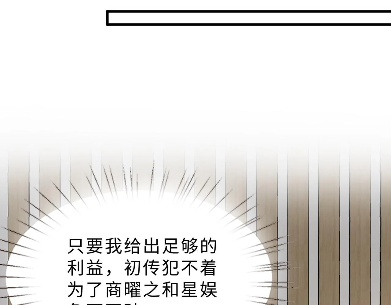 第98话 妈粉 第81页