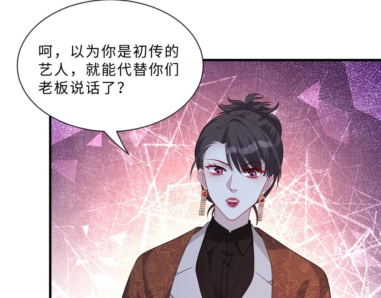 第99话 收购星娱 第9页