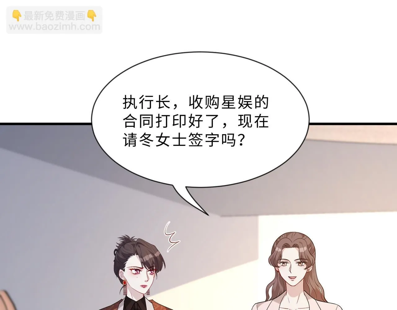 第99话 收购星娱 第13页