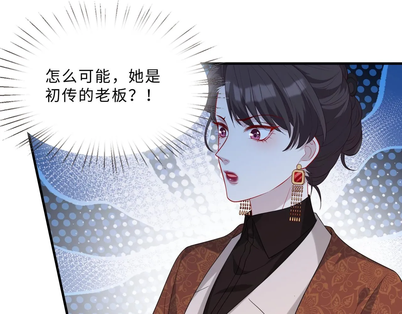 第99话 收购星娱 第17页