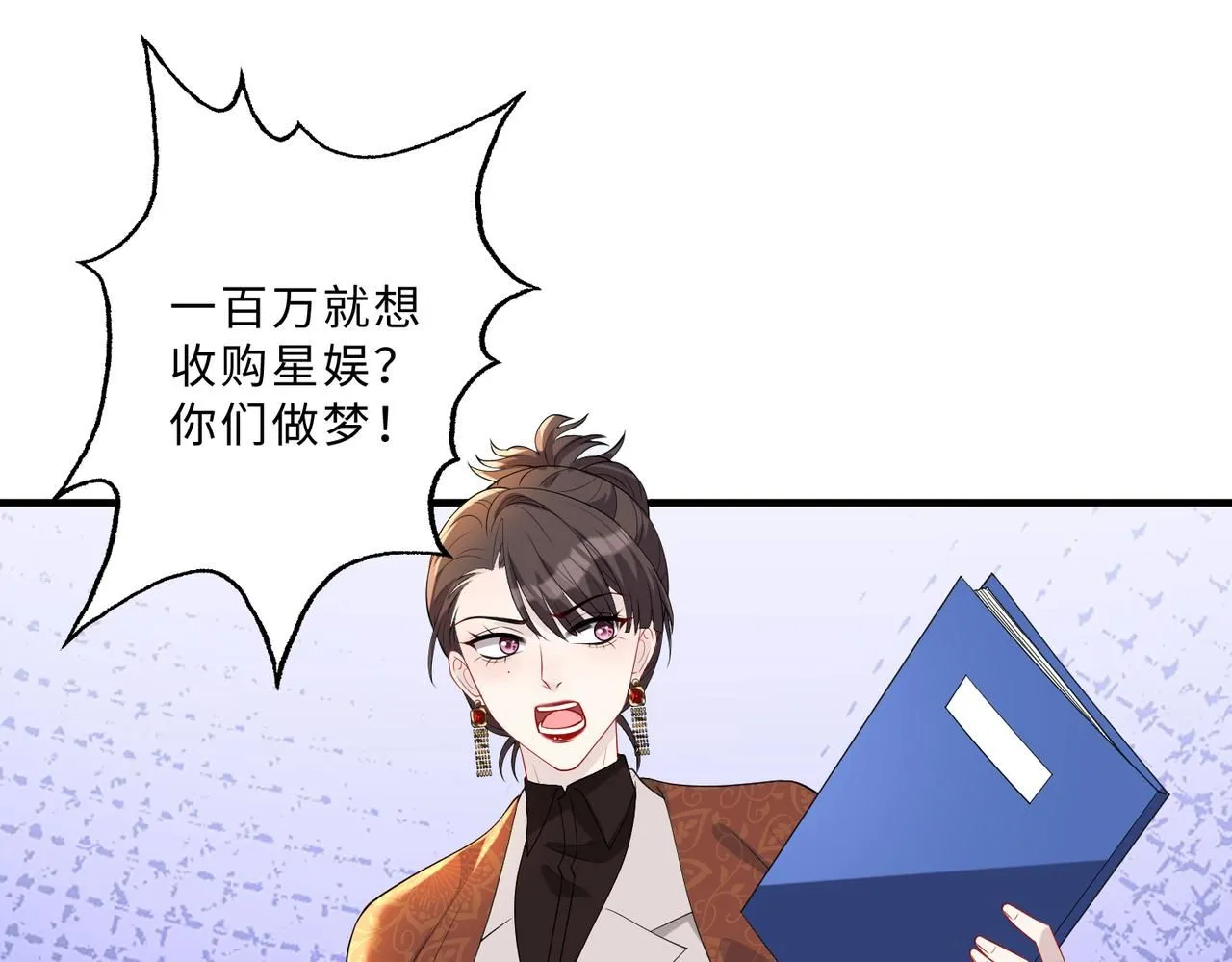 第99话 收购星娱 第23页