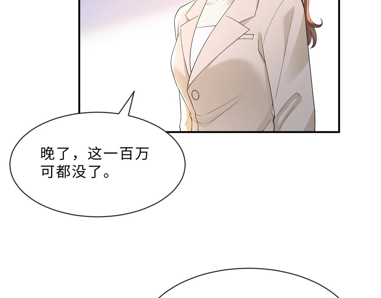 第99话 收购星娱 第26页