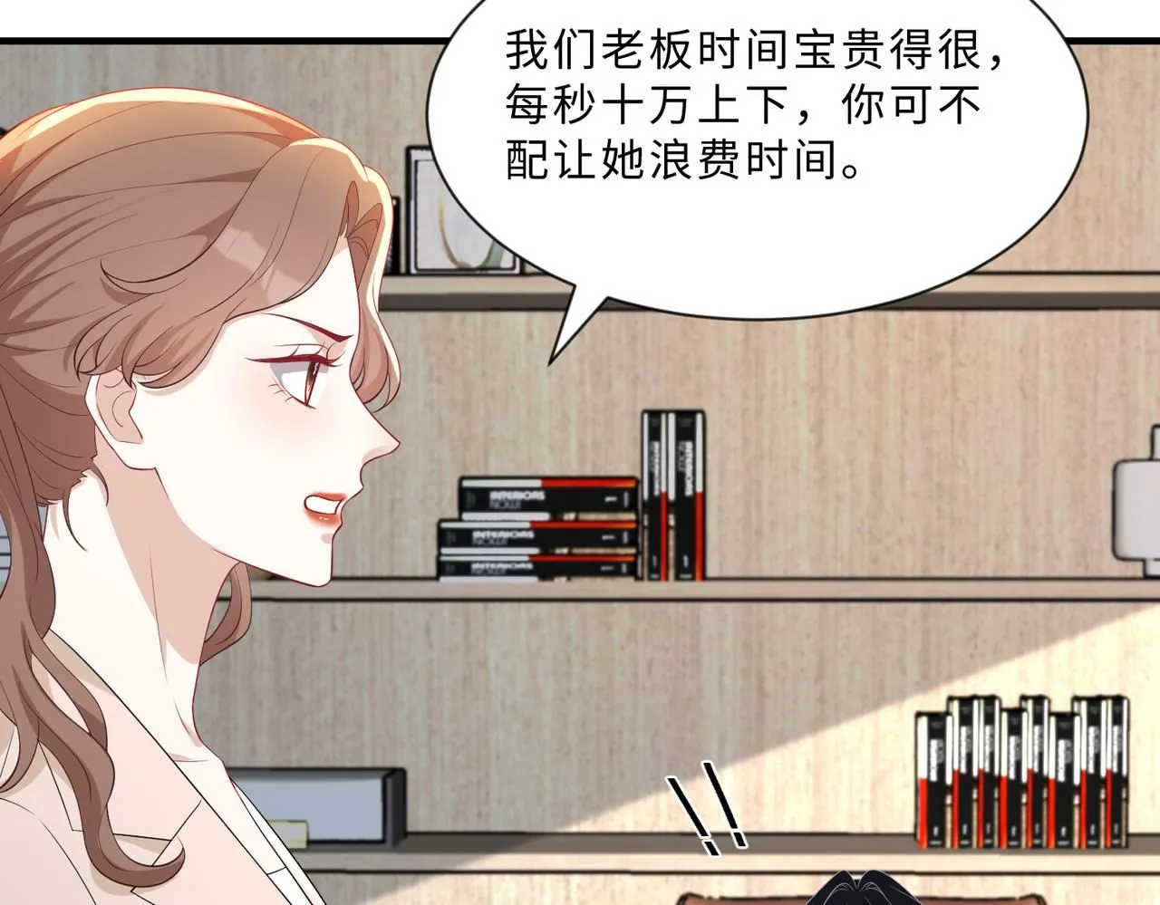第99话 收购星娱 第27页