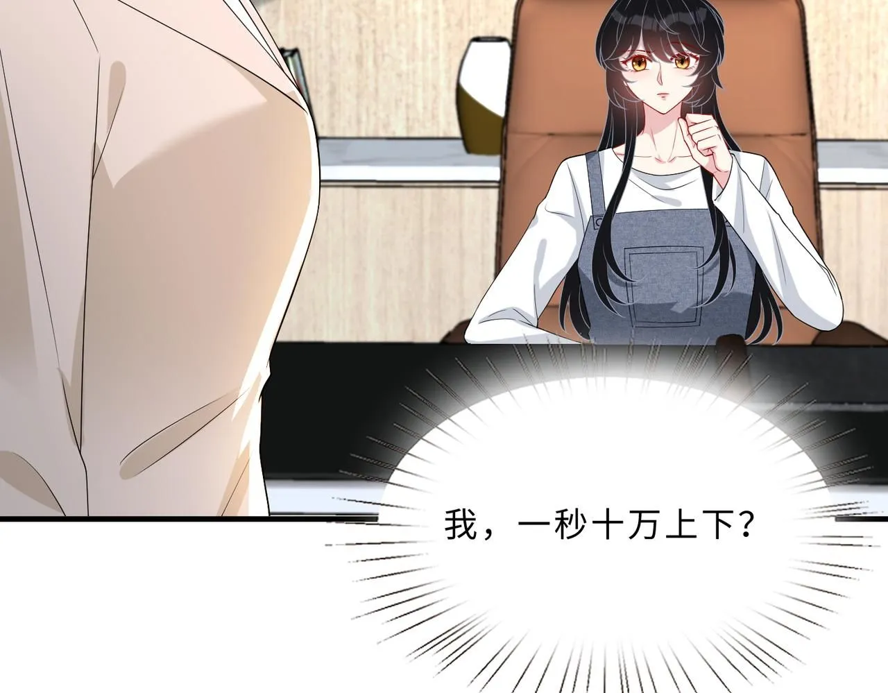 第99话 收购星娱 第28页