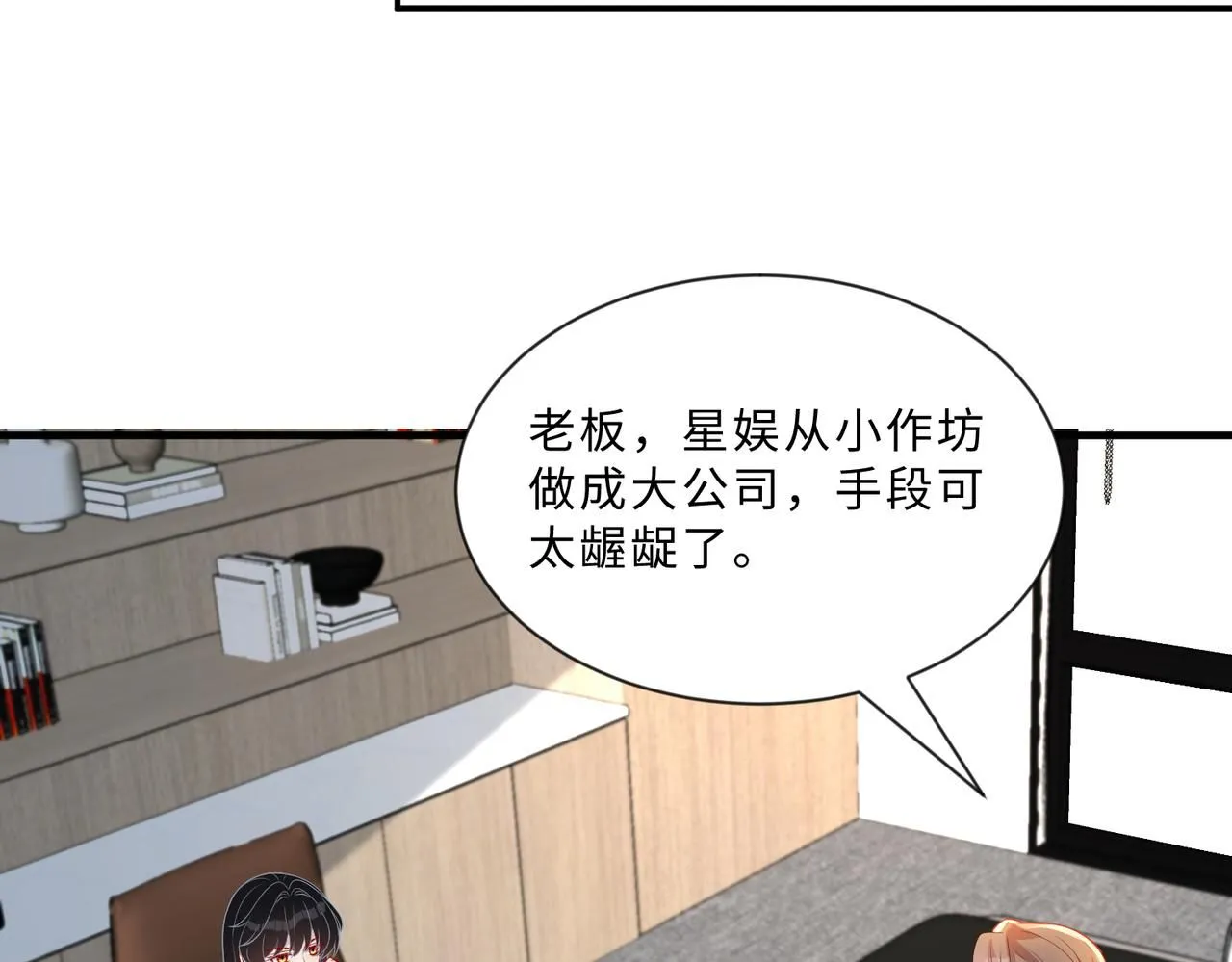 第99话 收购星娱 第33页