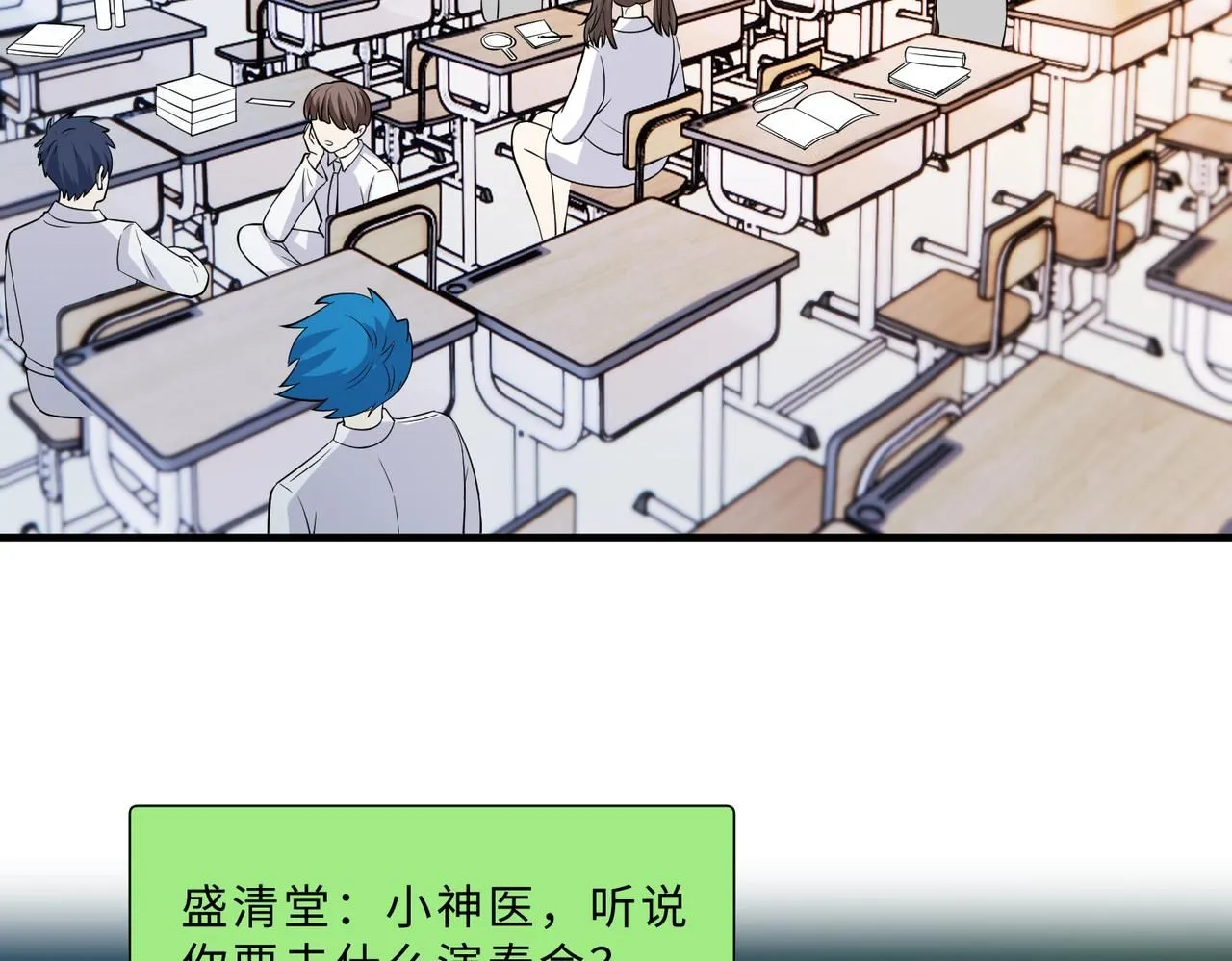 第99话 收购星娱 第42页