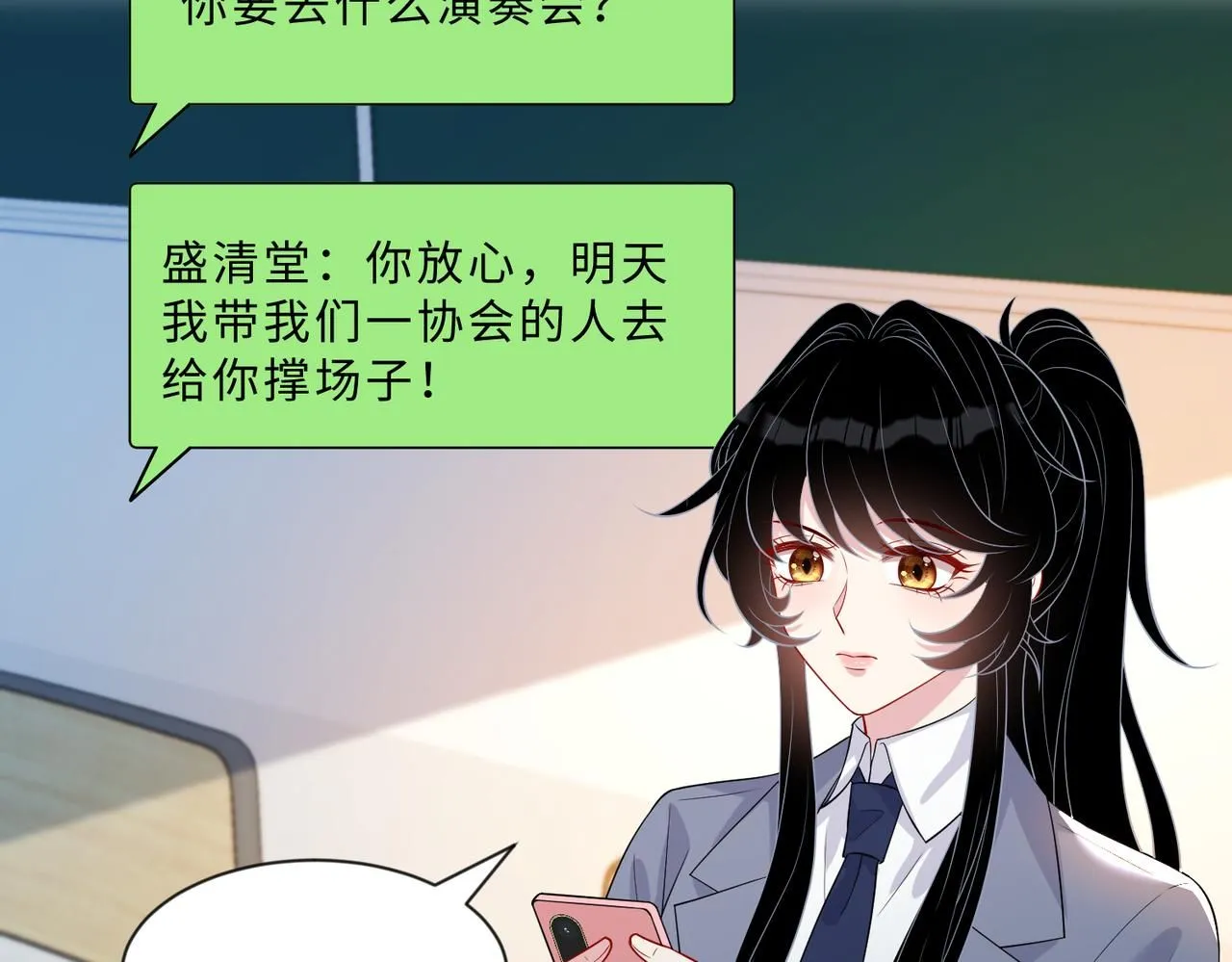 第99话 收购星娱 第43页