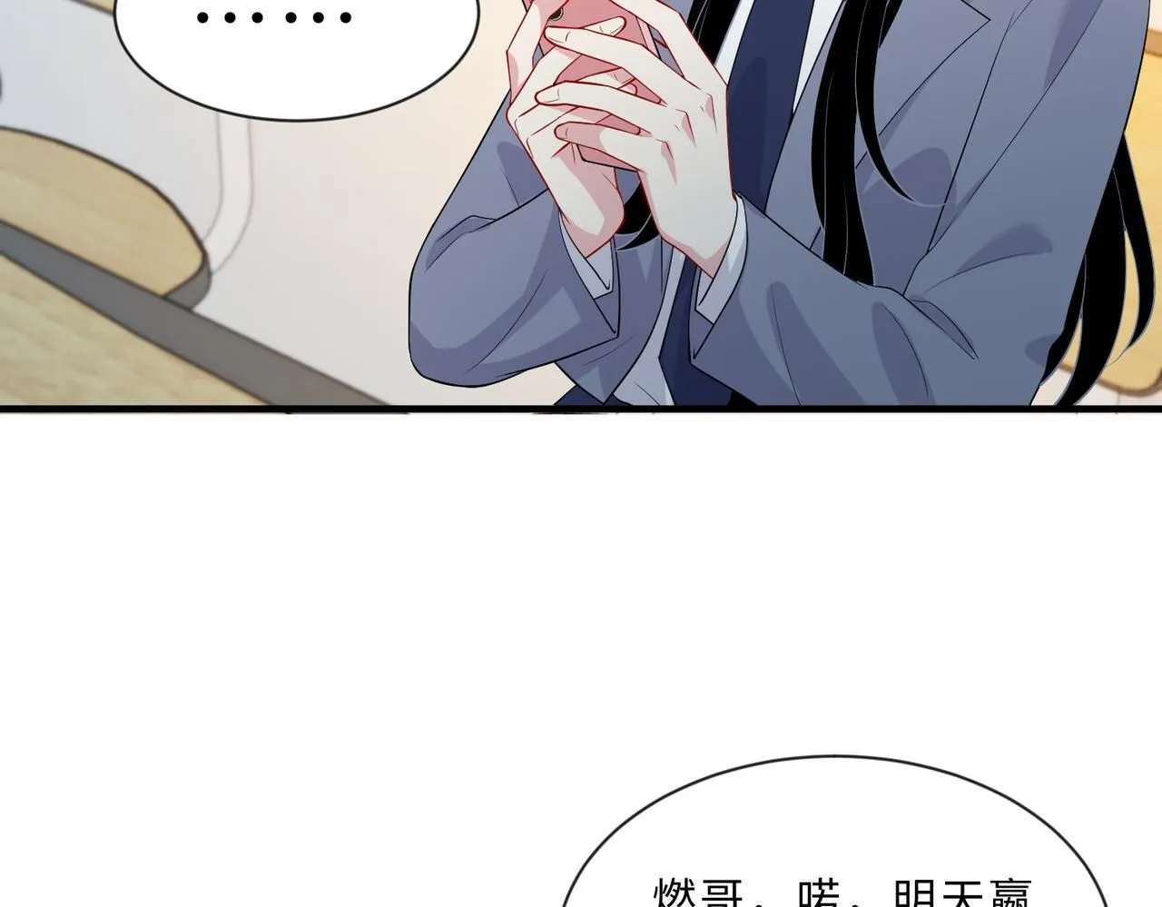 第99话 收购星娱 第44页