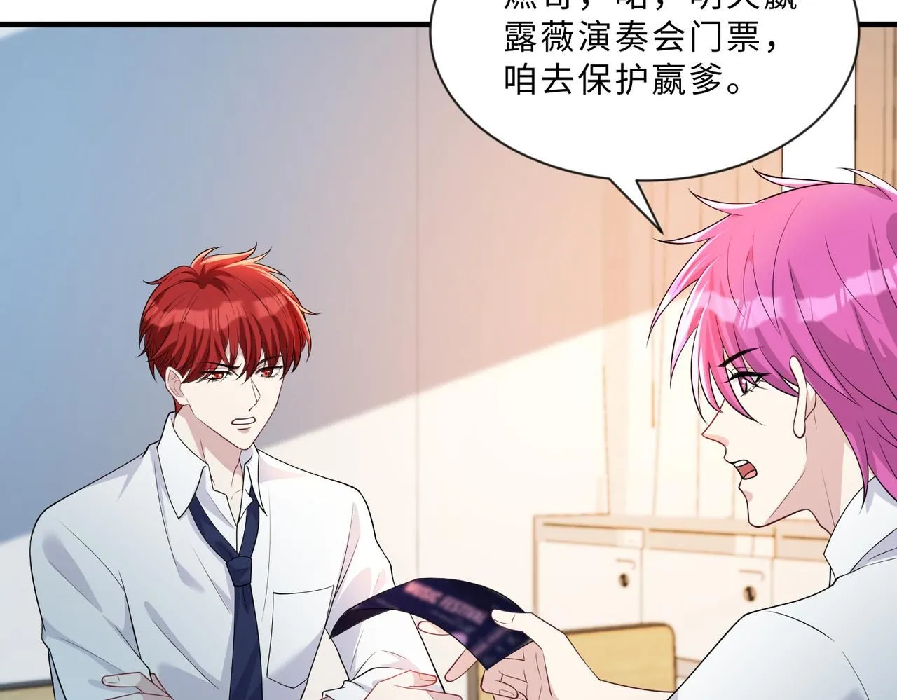 第99话 收购星娱 第45页