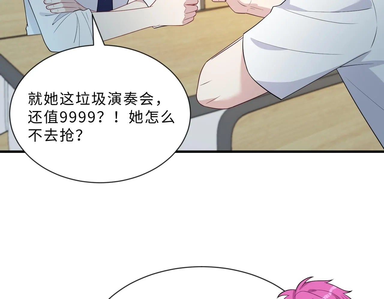 第99话 收购星娱 第46页