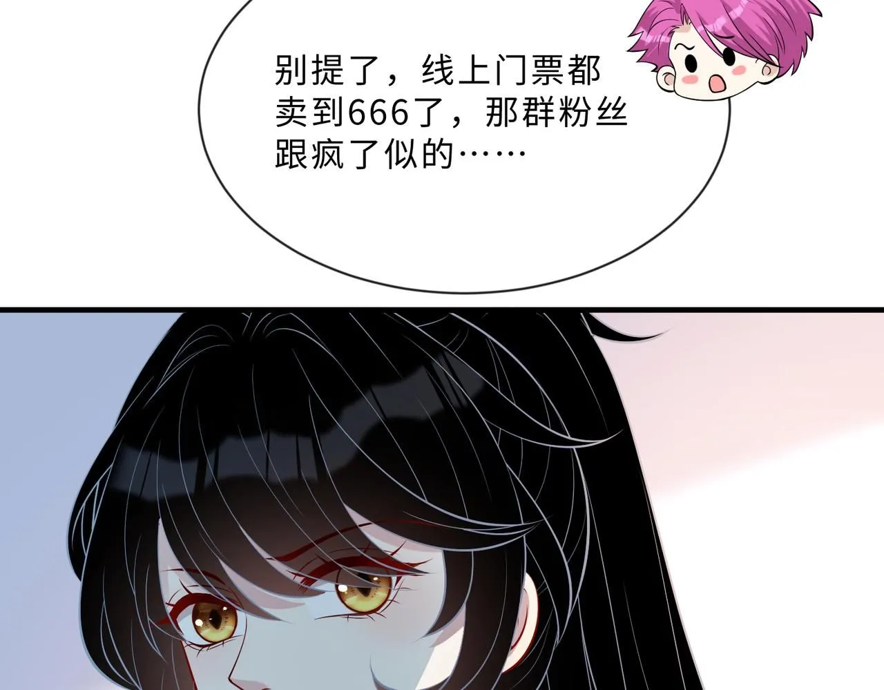 第99话 收购星娱 第47页
