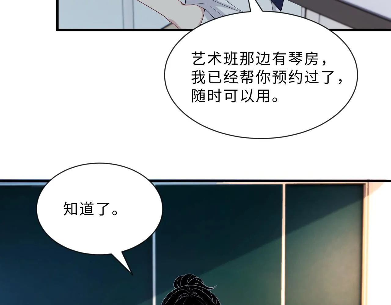 第99话 收购星娱 第54页