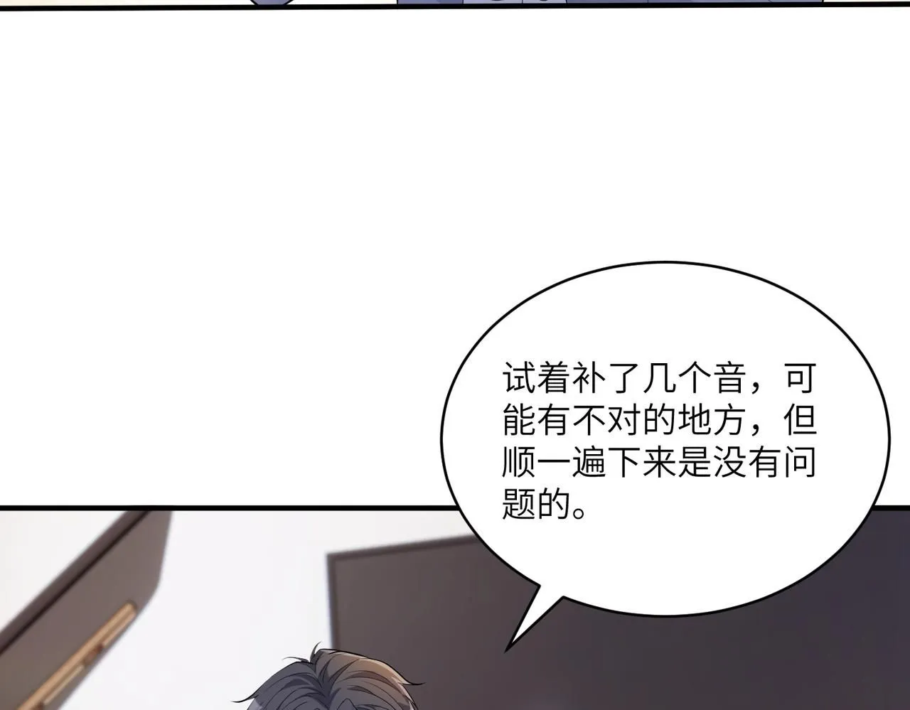 第99话 收购星娱 第70页