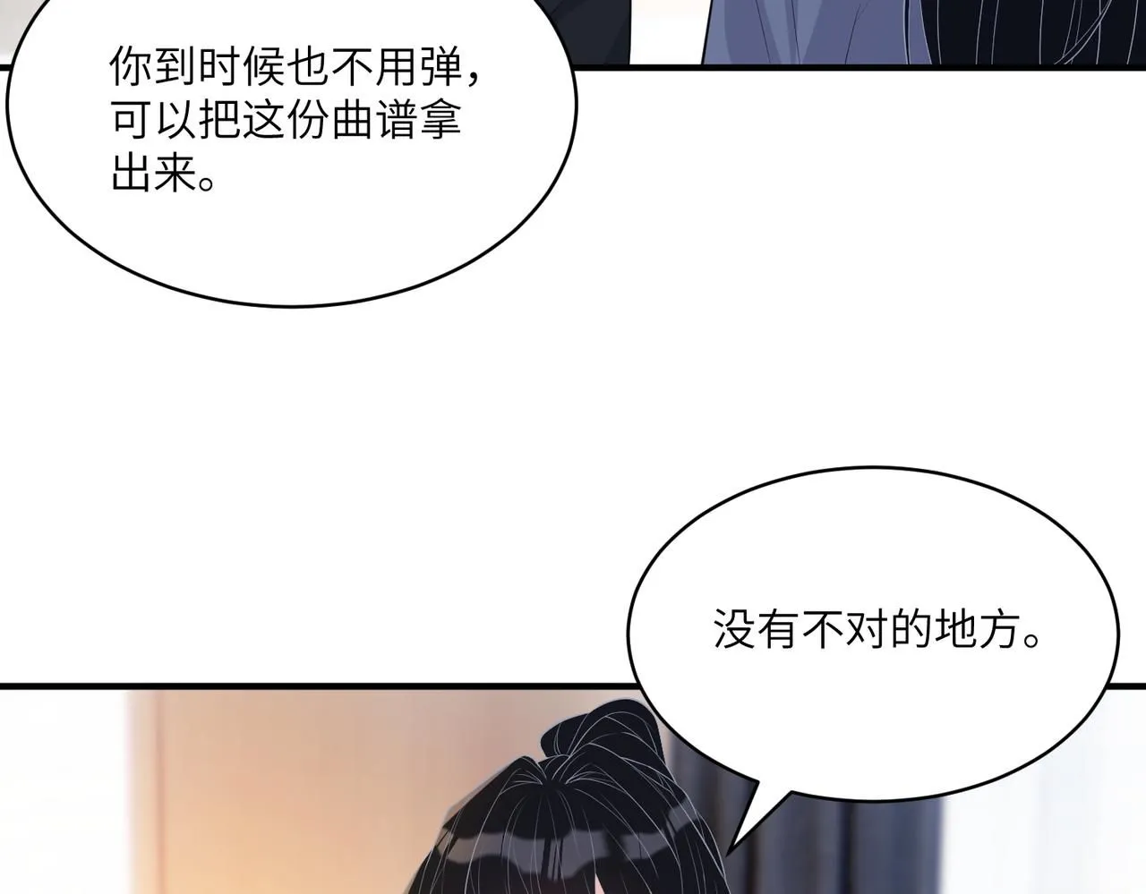 第99话 收购星娱 第72页