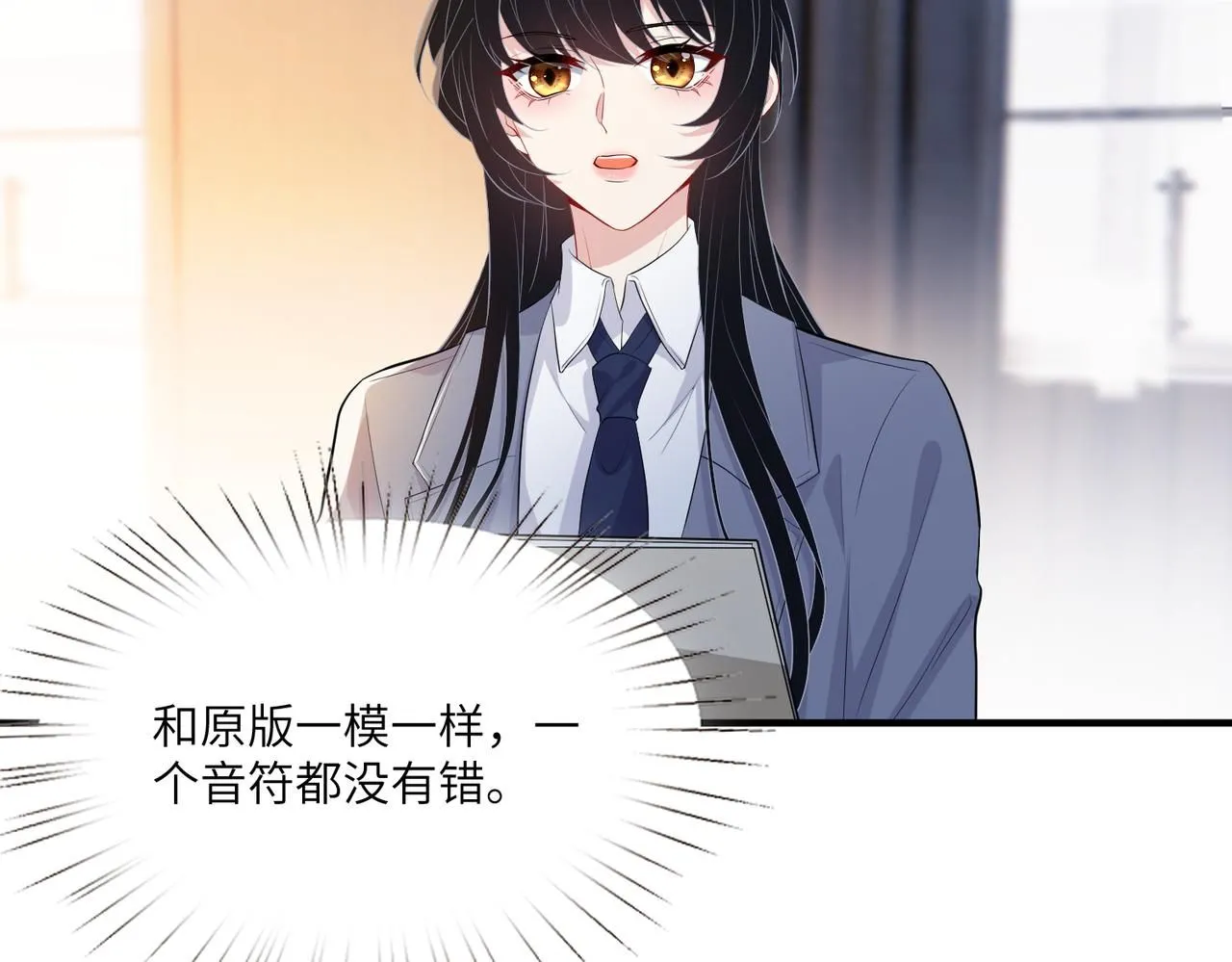 第99话 收购星娱 第73页
