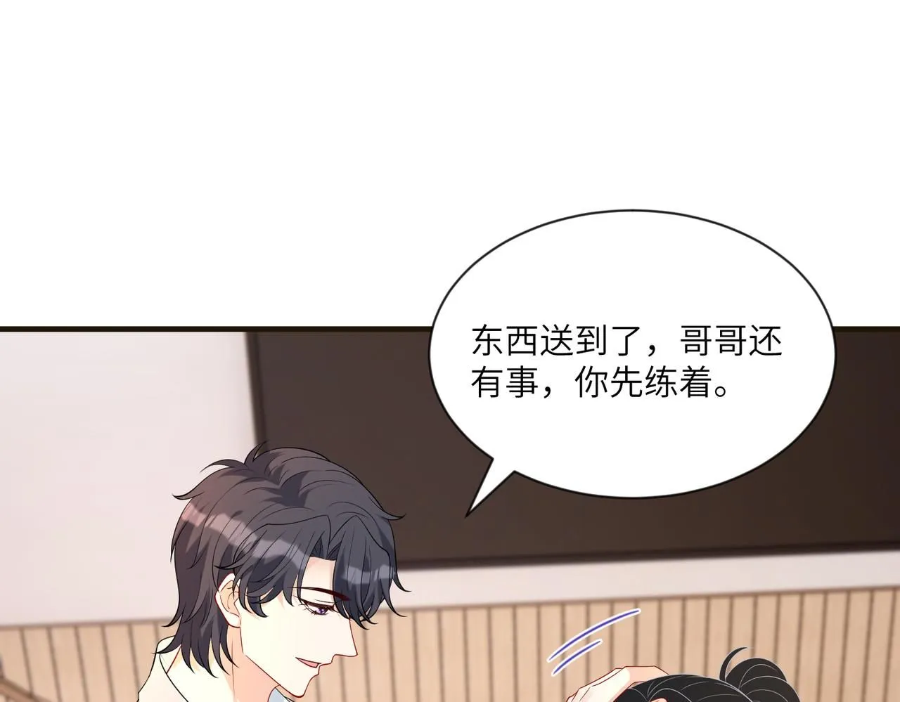 第99话 收购星娱 第75页