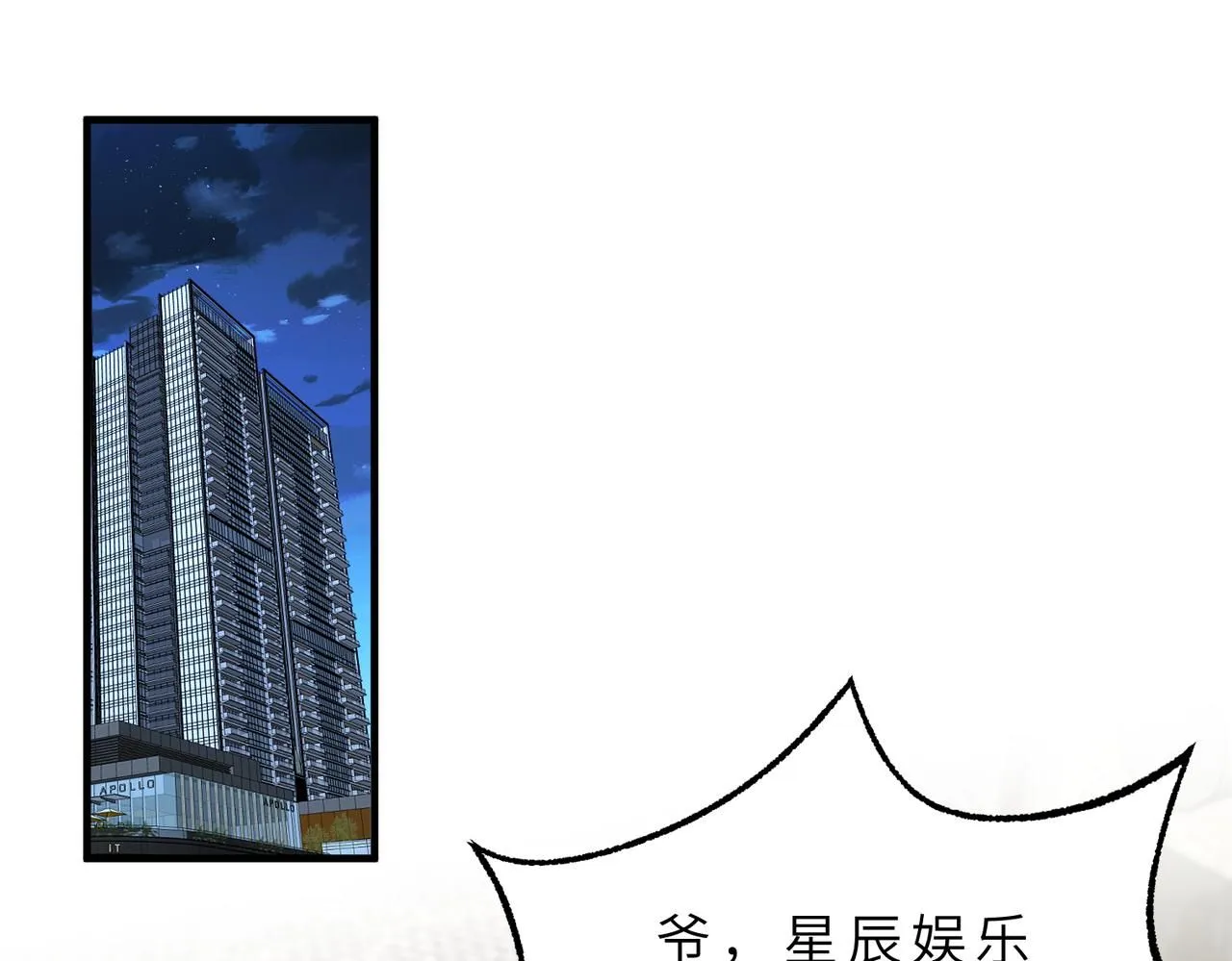 第97话 身材不是小朋友 第5页