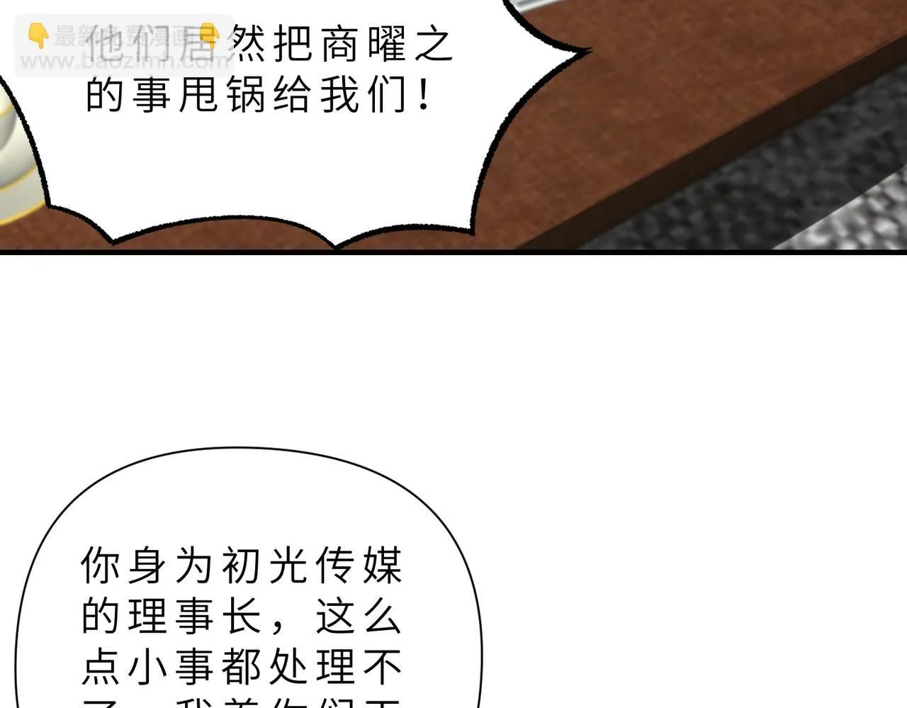第97话 身材不是小朋友 第7页