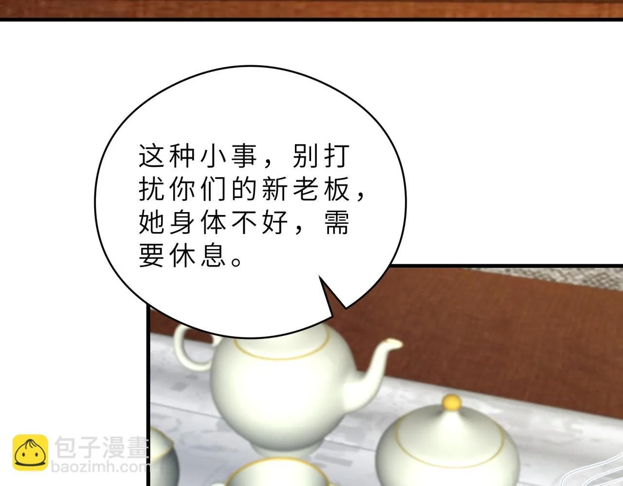第97话 身材不是小朋友 第10页