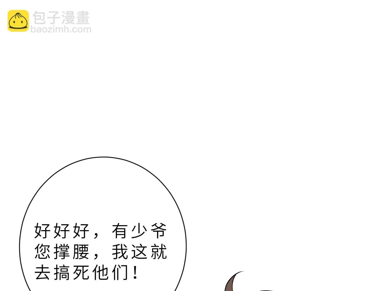 第97话 身材不是小朋友 第16页