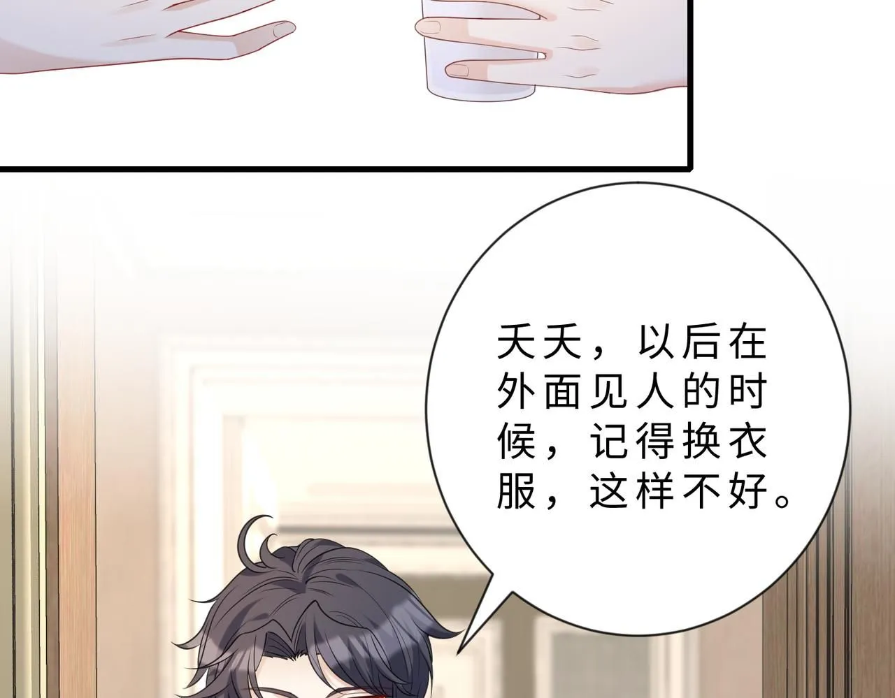 第97话 身材不是小朋友 第33页