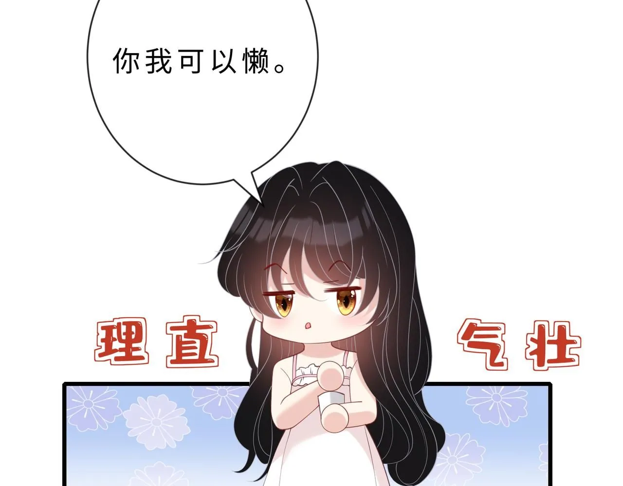 第97话 身材不是小朋友 第40页