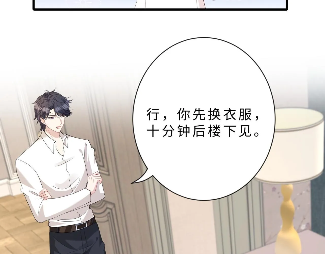 第97话 身材不是小朋友 第41页