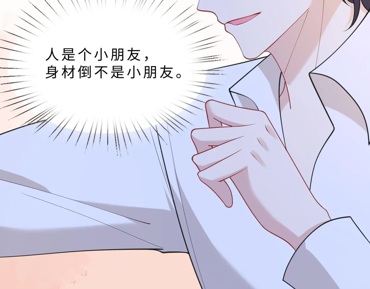 第97话 身材不是小朋友 第49页