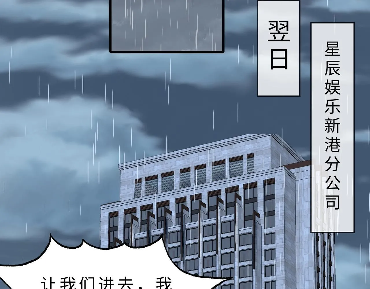第97话 身材不是小朋友 第51页