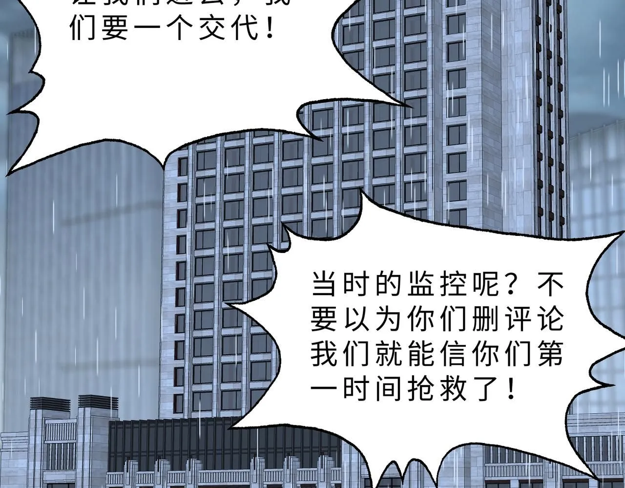 第97话 身材不是小朋友 第52页