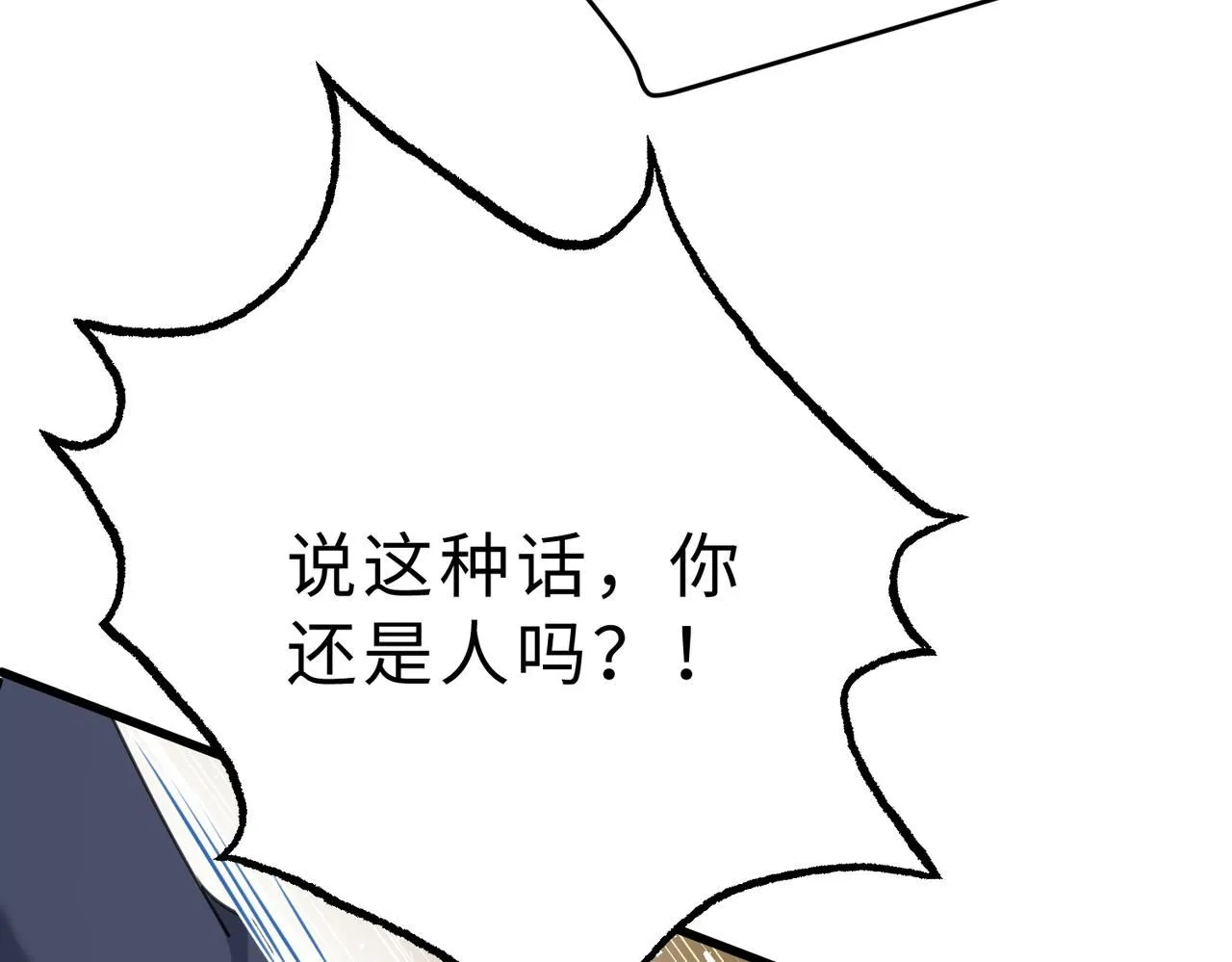 第97话 身材不是小朋友 第70页