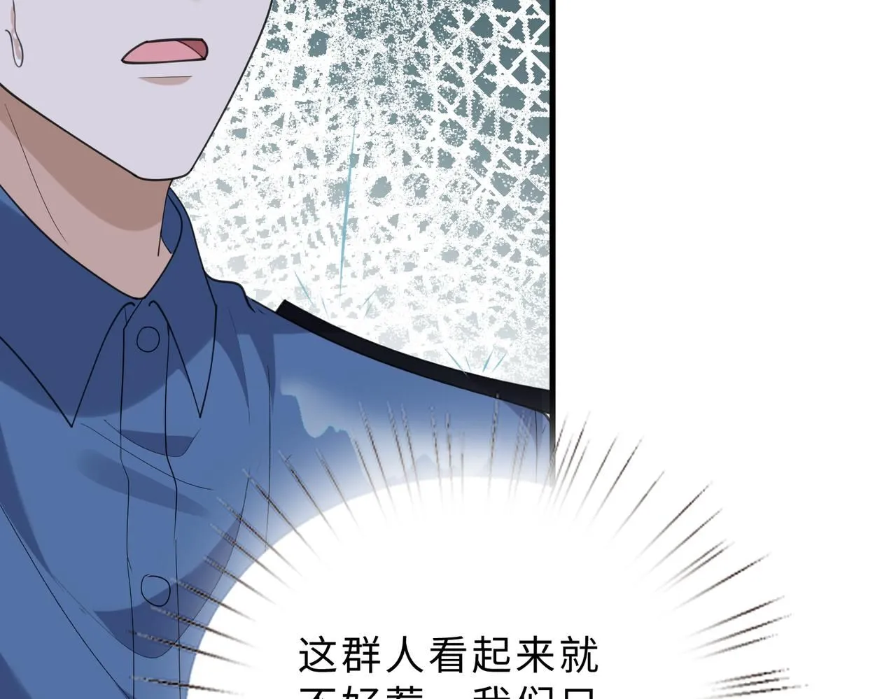 第97话 身材不是小朋友 第76页