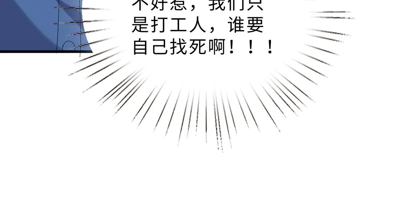 第97话 身材不是小朋友 第77页