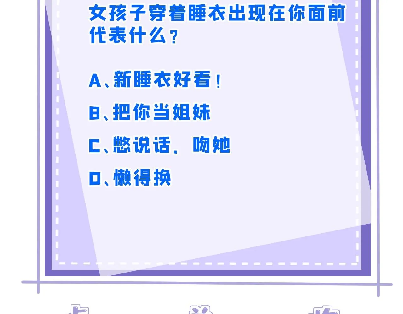 第97话 身材不是小朋友 第91页