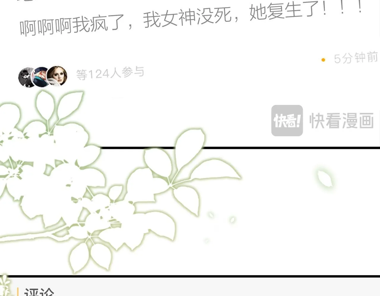 第103话 我要她的命 第8页