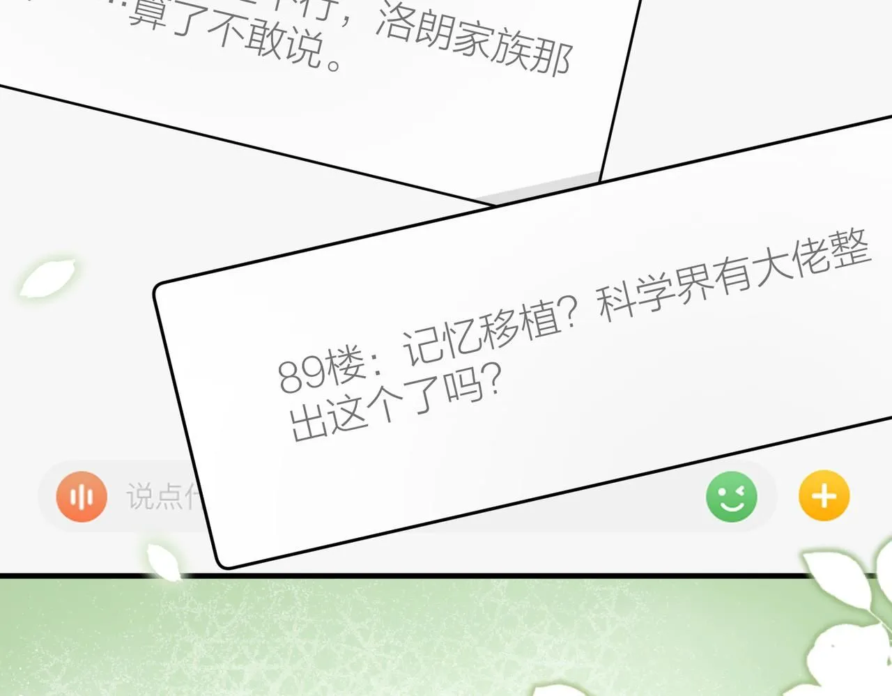 第103话 我要她的命 第10页