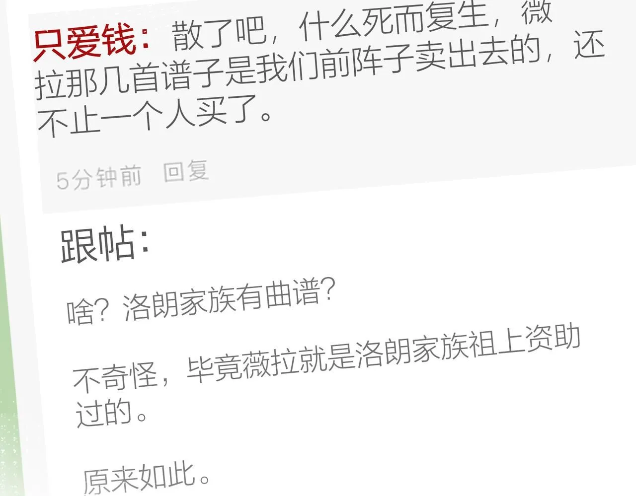 第103话 我要她的命 第12页