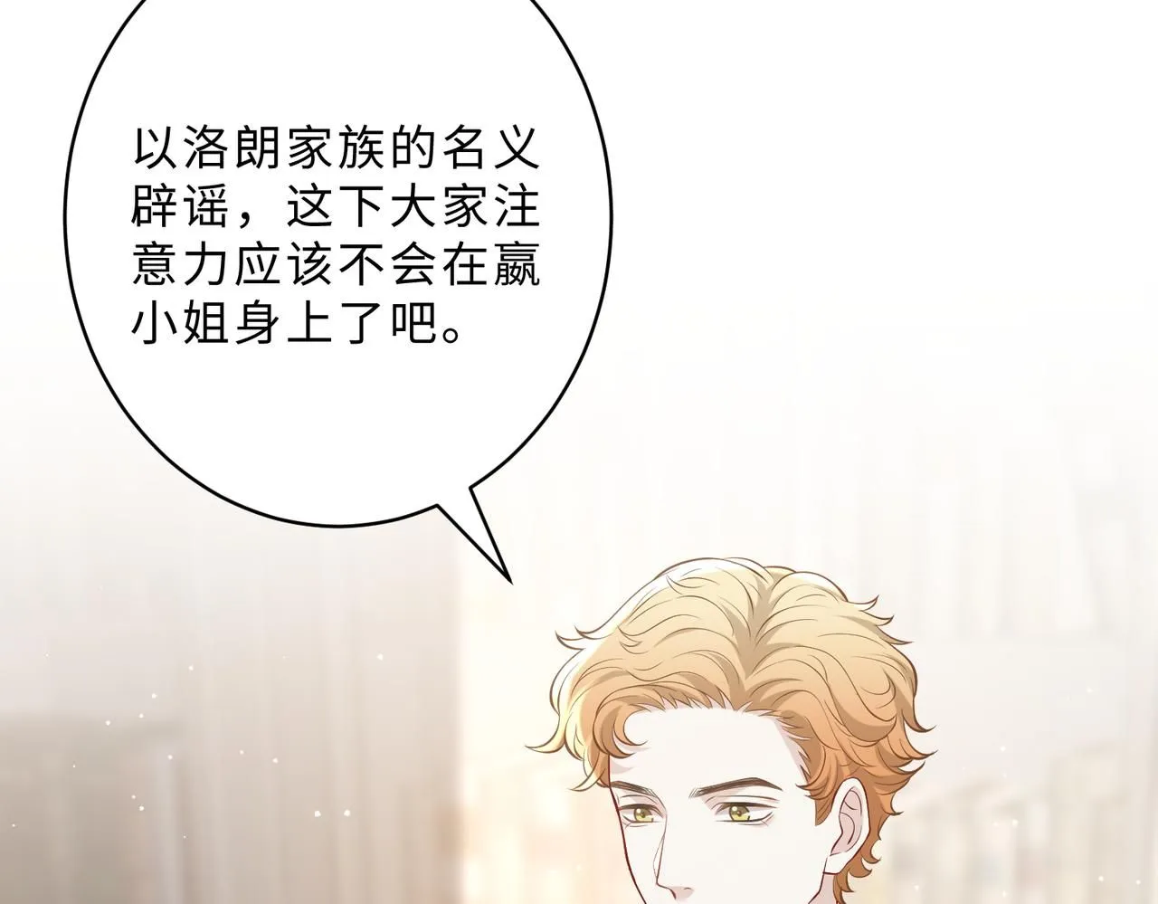 第103话 我要她的命 第16页