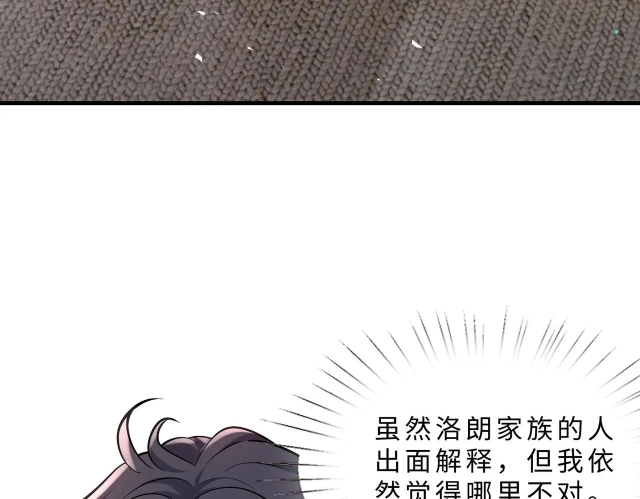 第103话 我要她的命 第24页