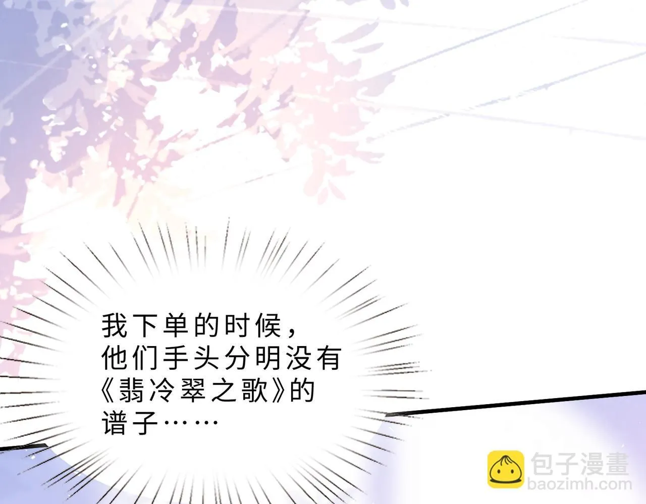 第103话 我要她的命 第27页