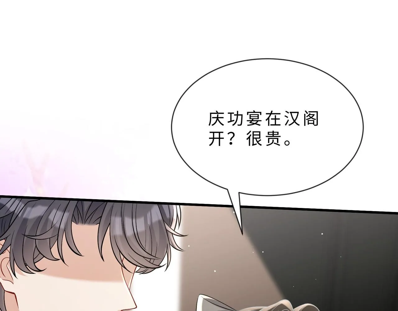 第103话 我要她的命 第31页