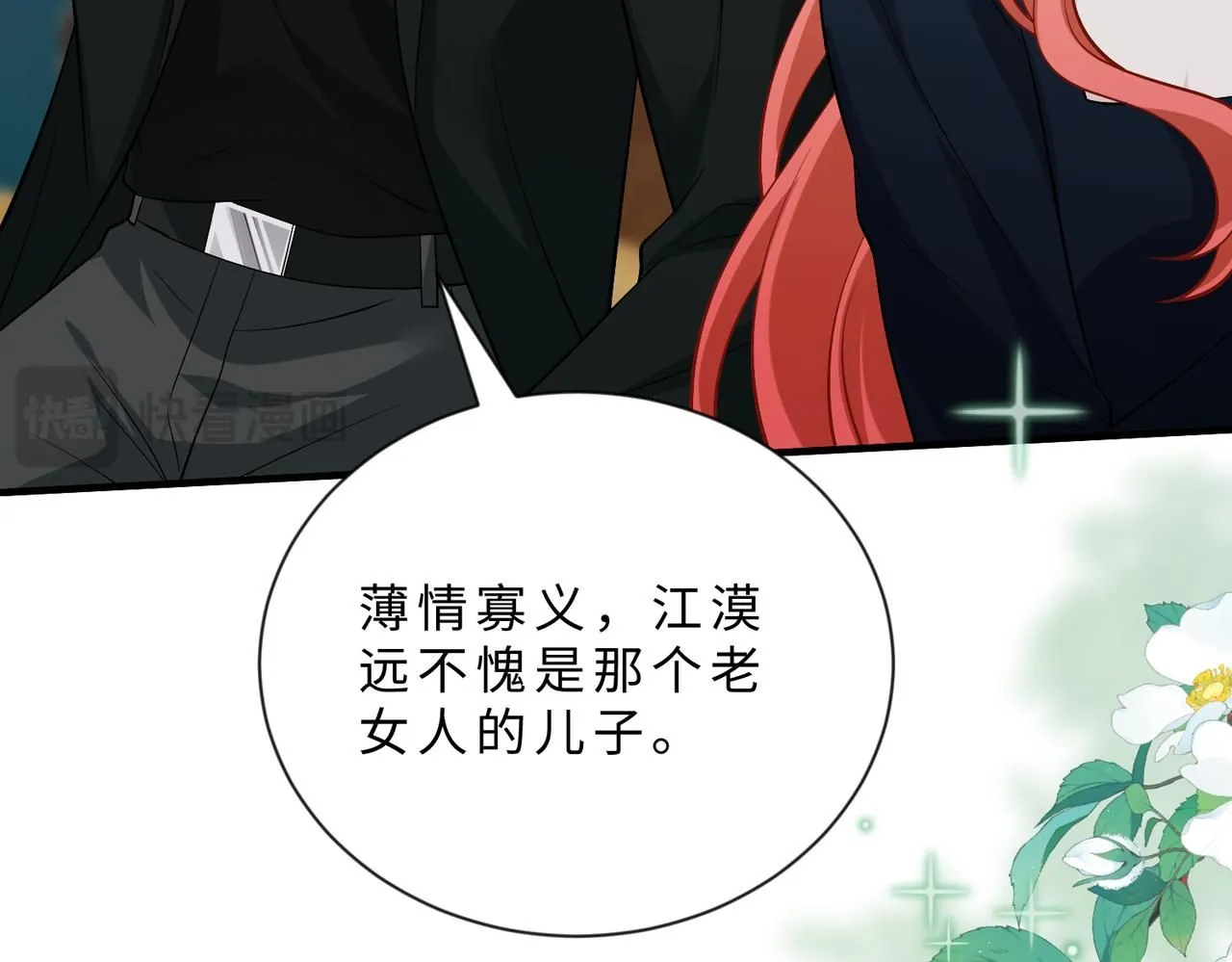 第103话 我要她的命 第48页
