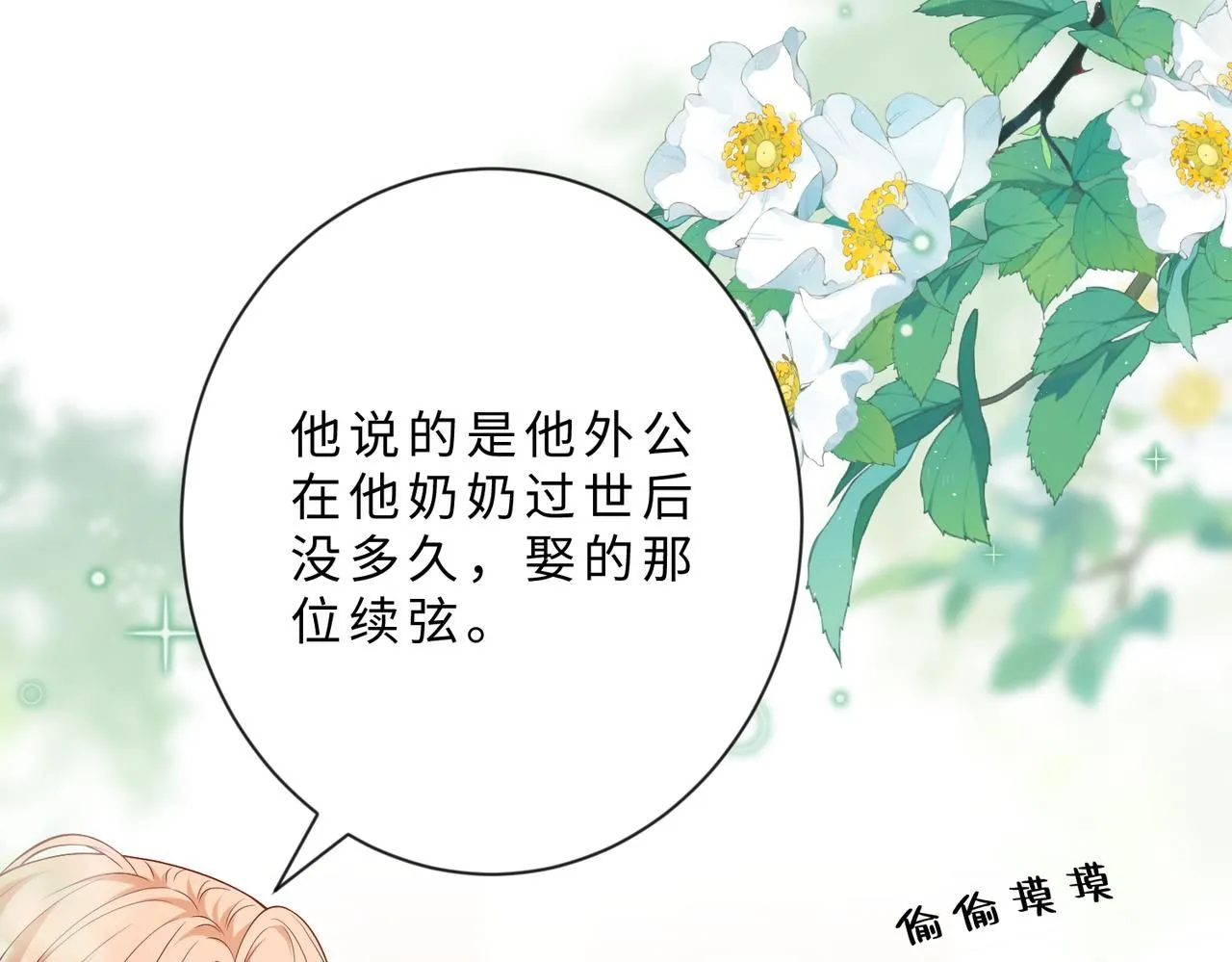 第103话 我要她的命 第49页
