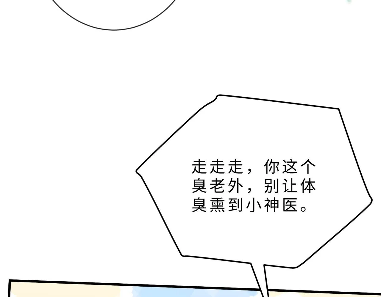 第103话 我要她的命 第52页