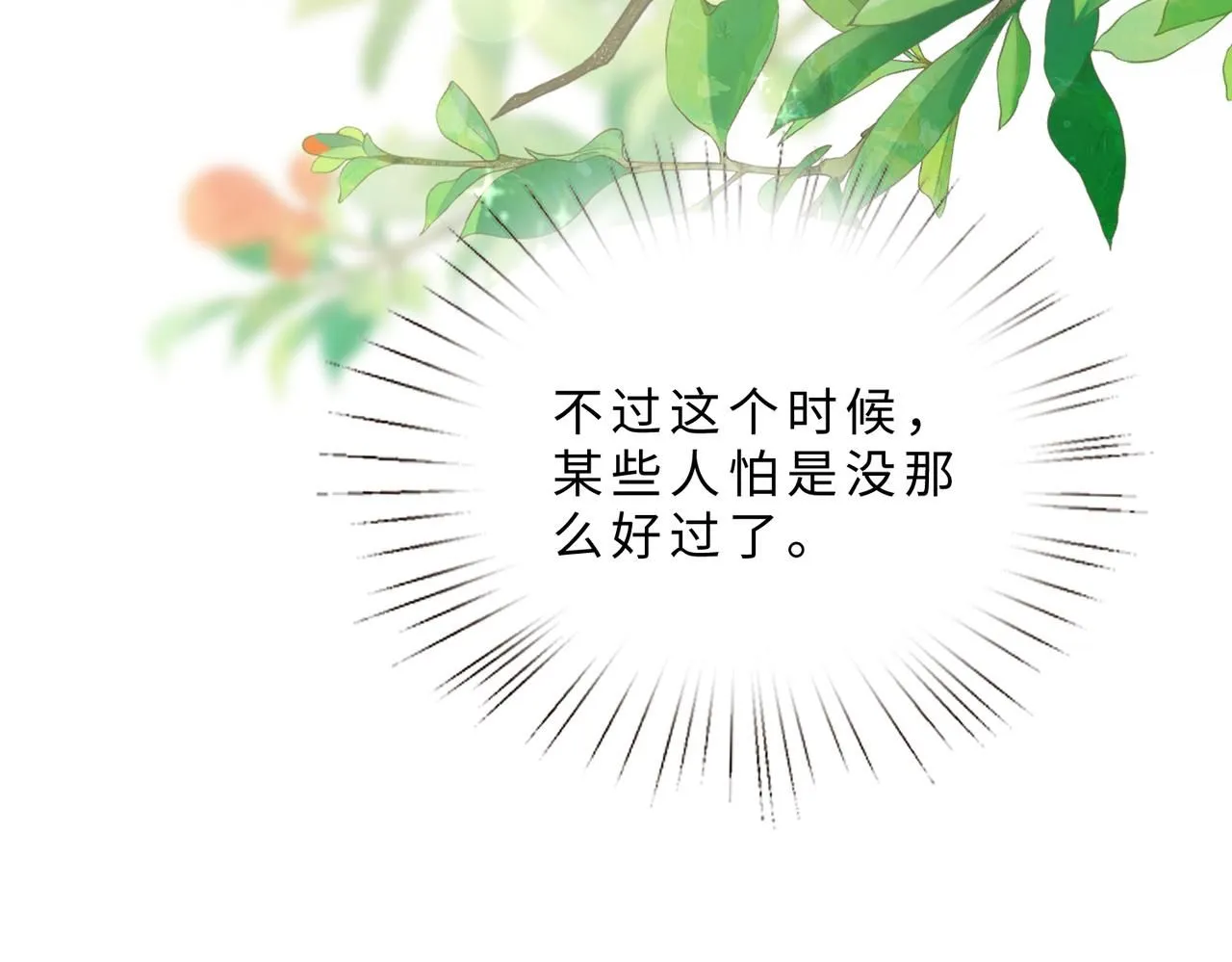 第103话 我要她的命 第70页