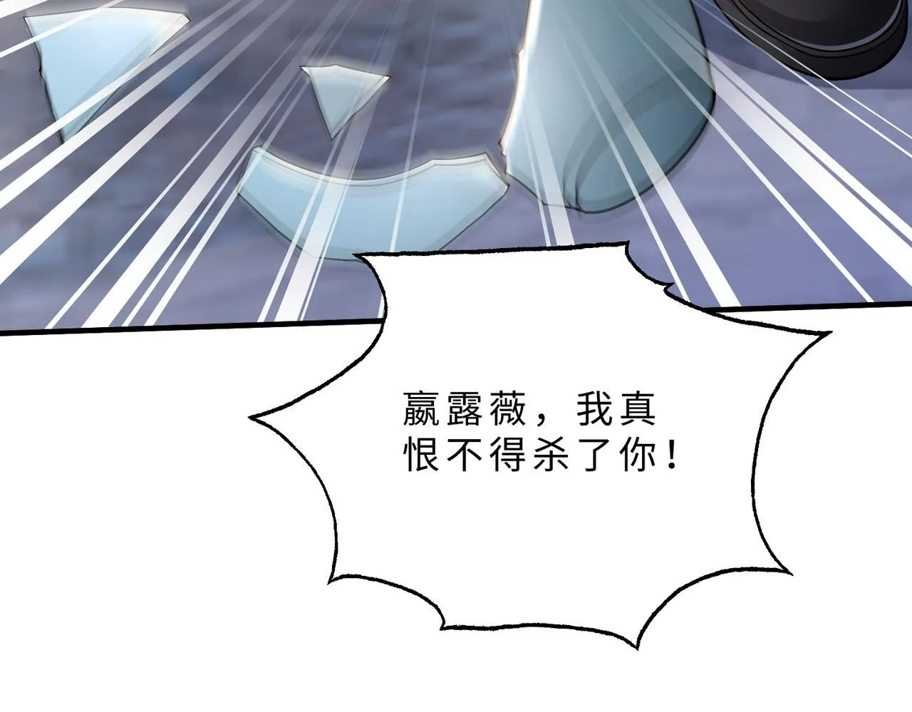 第103话 我要她的命 第73页
