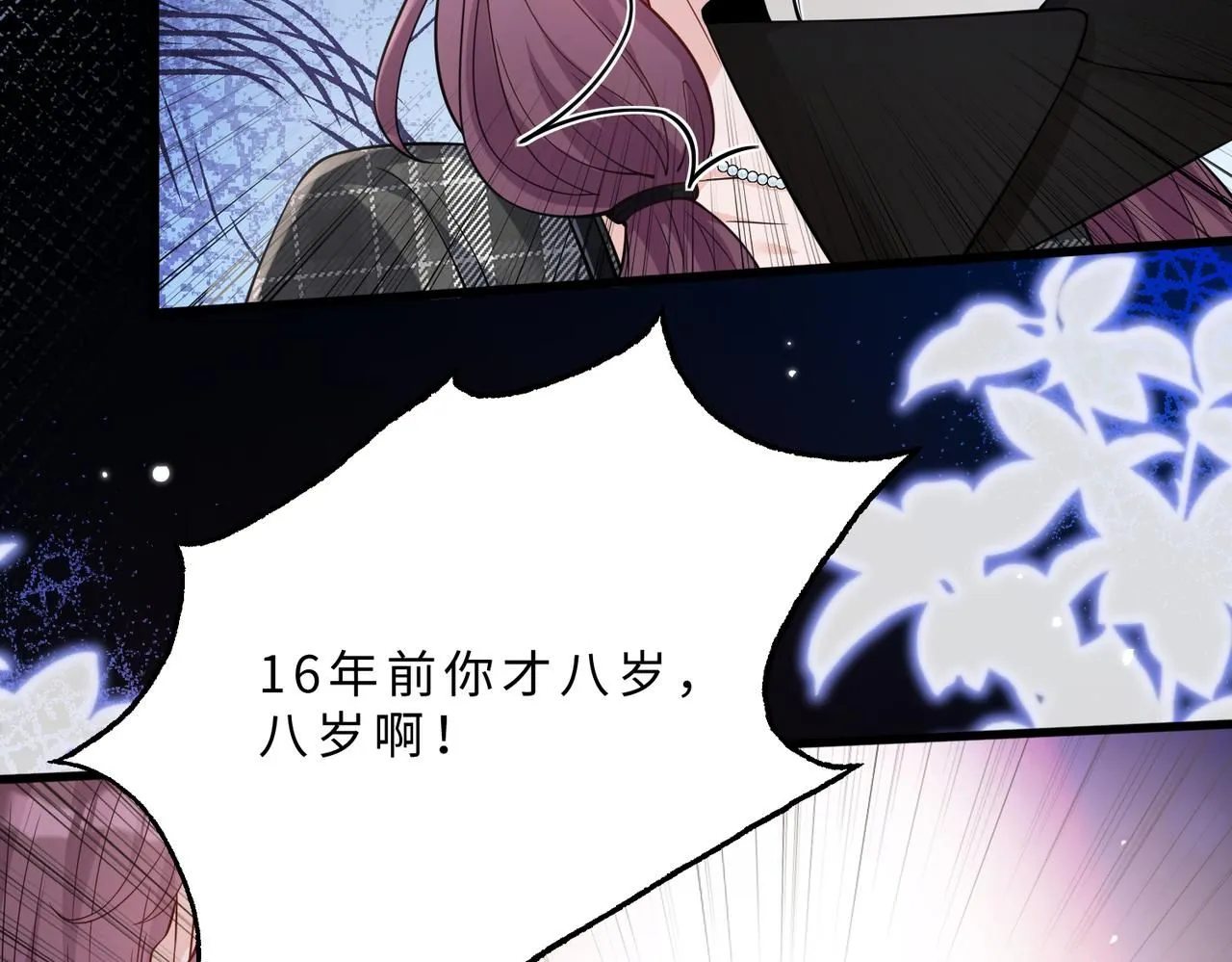 第103话 我要她的命 第82页