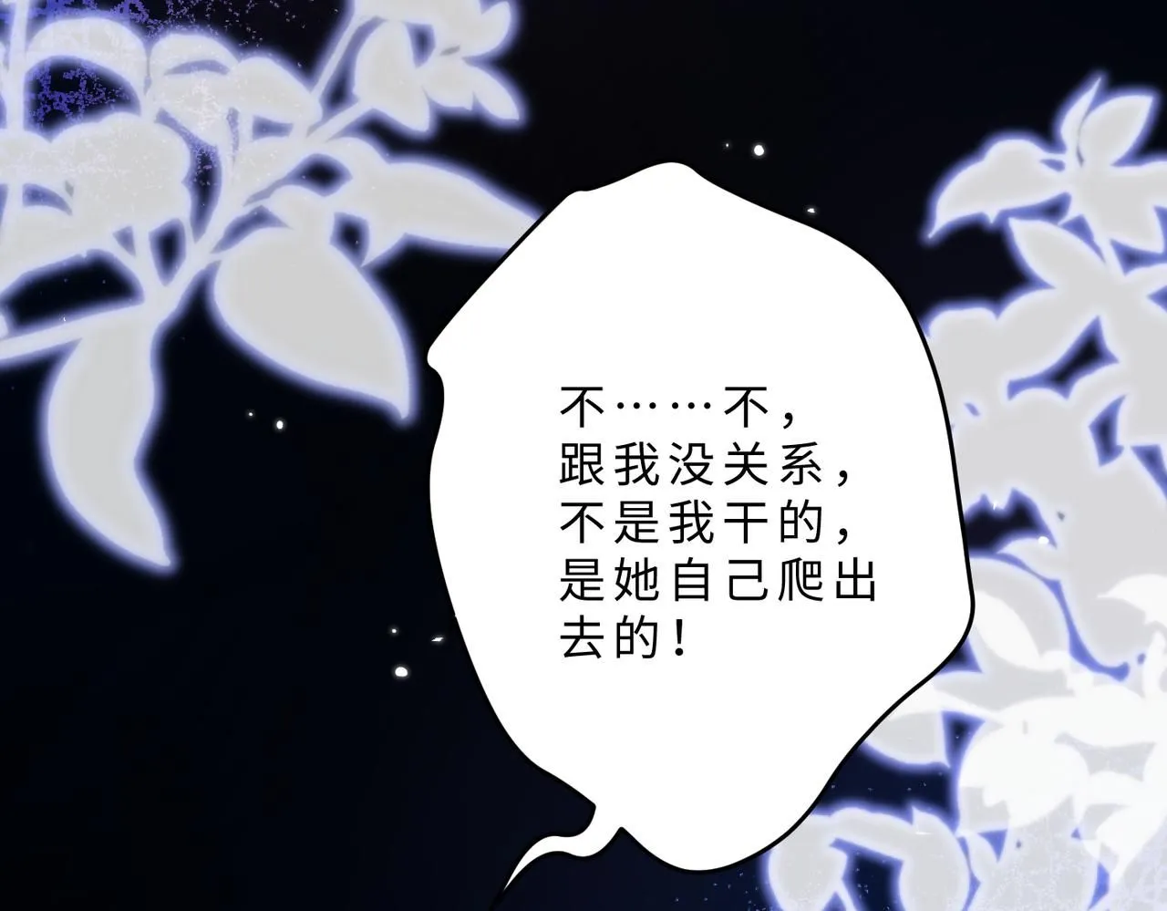 第103话 我要她的命 第85页