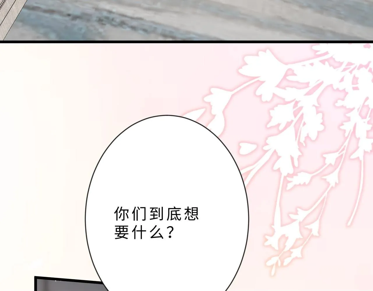 第103话 我要她的命 第100页